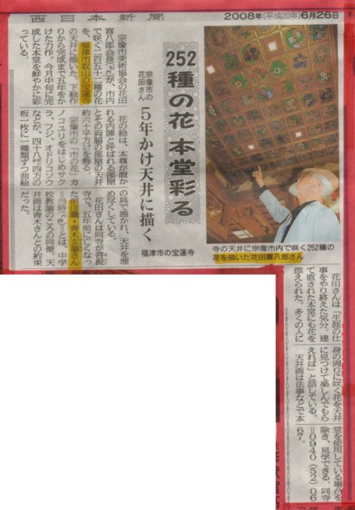 新聞記事-本堂天井絵について